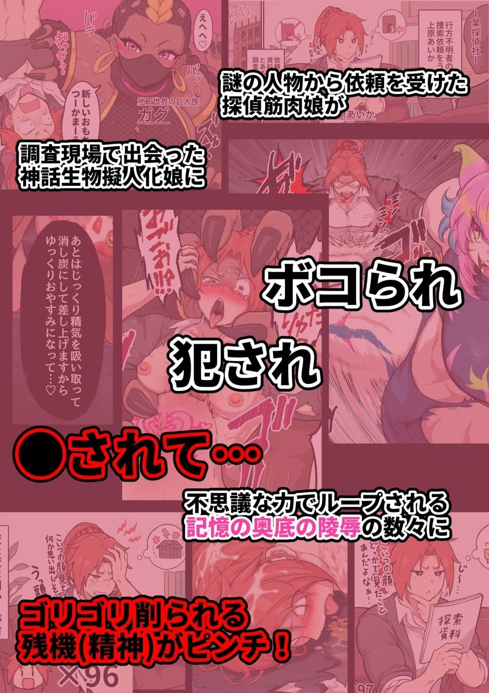 探偵筋肉娘が神話生物擬人化娘からかなり酷い目に遭わされまくる話 サンプル 1