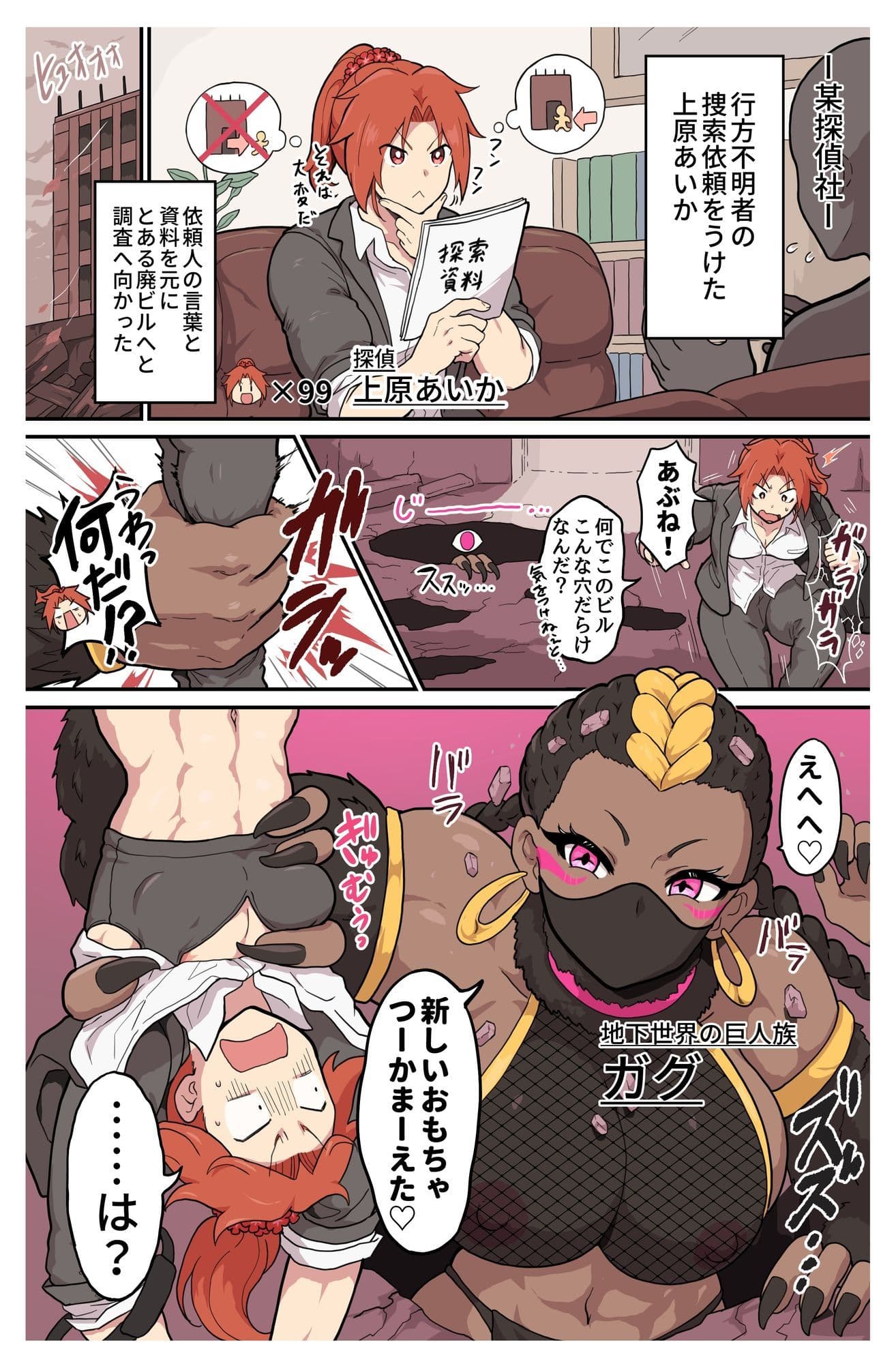 探偵筋肉娘が神話生物擬人化娘からかなり酷い目に遭わされまくる話 サンプル 2