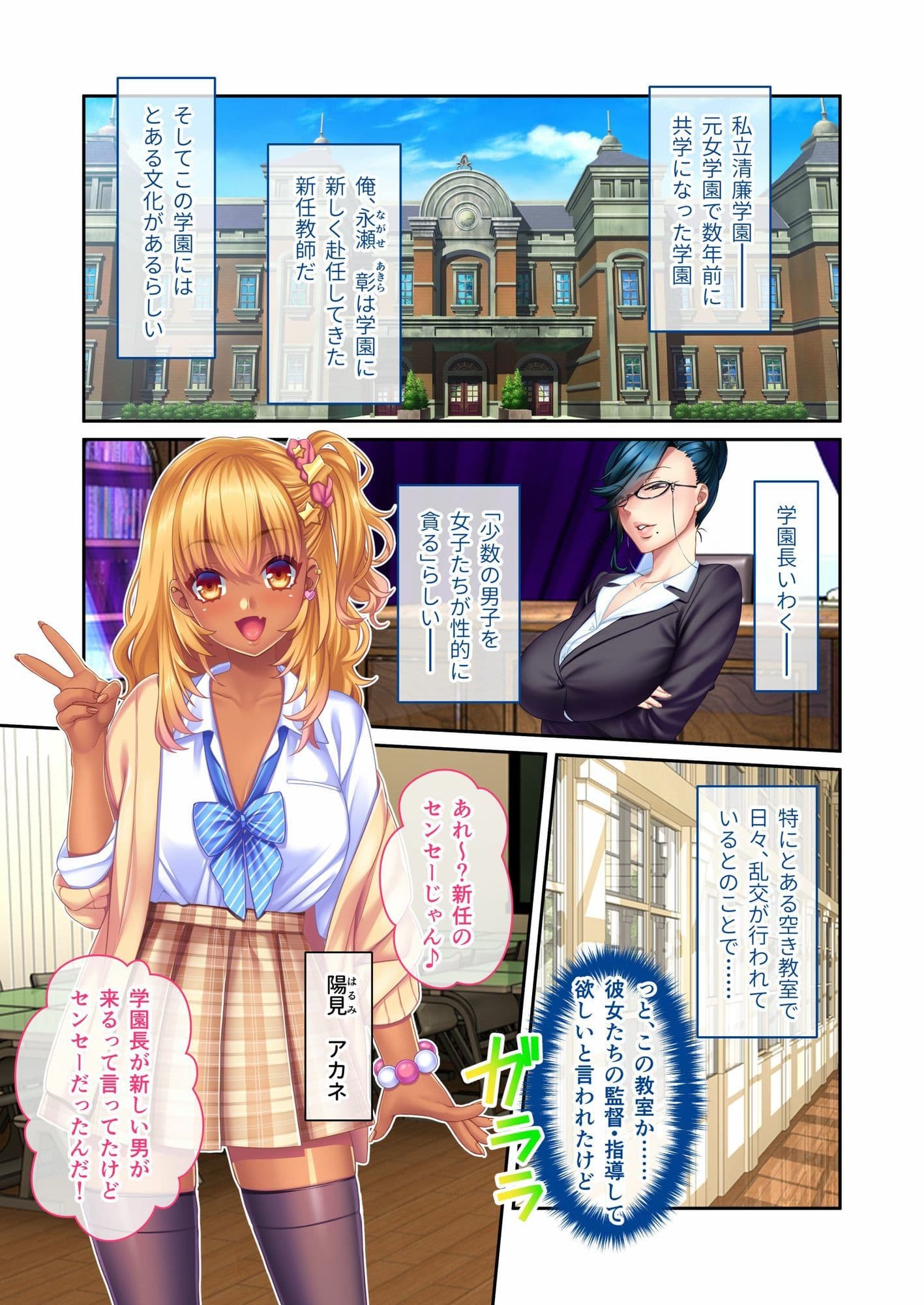 ギャル痴女ビッチの誘惑SEX合戦！！ 〜童貞センセーを搾りまくる学園ハーレム♪〜 モザイクコミック総集編 サンプル 1