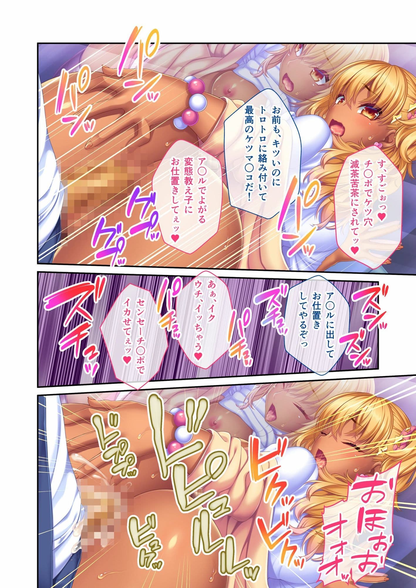 ギャル痴女ビッチの誘惑SEX合戦！！ 〜童貞センセーを搾りまくる学園ハーレム♪〜 モザイクコミック総集編 サンプル 4