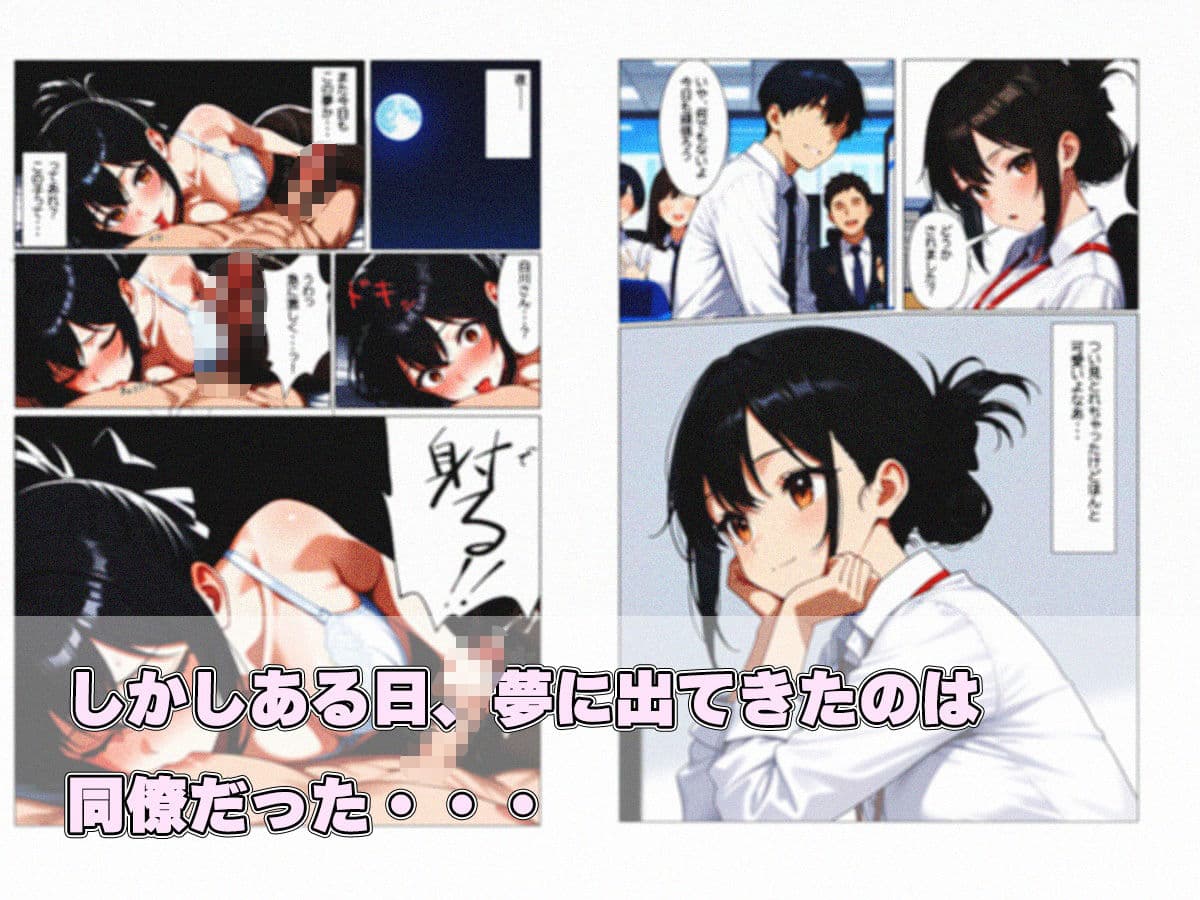 毎晩夢で搾精してくるサキュバスが実は同僚だったので現実世界でもたっぷり精液補給 サンプル 4