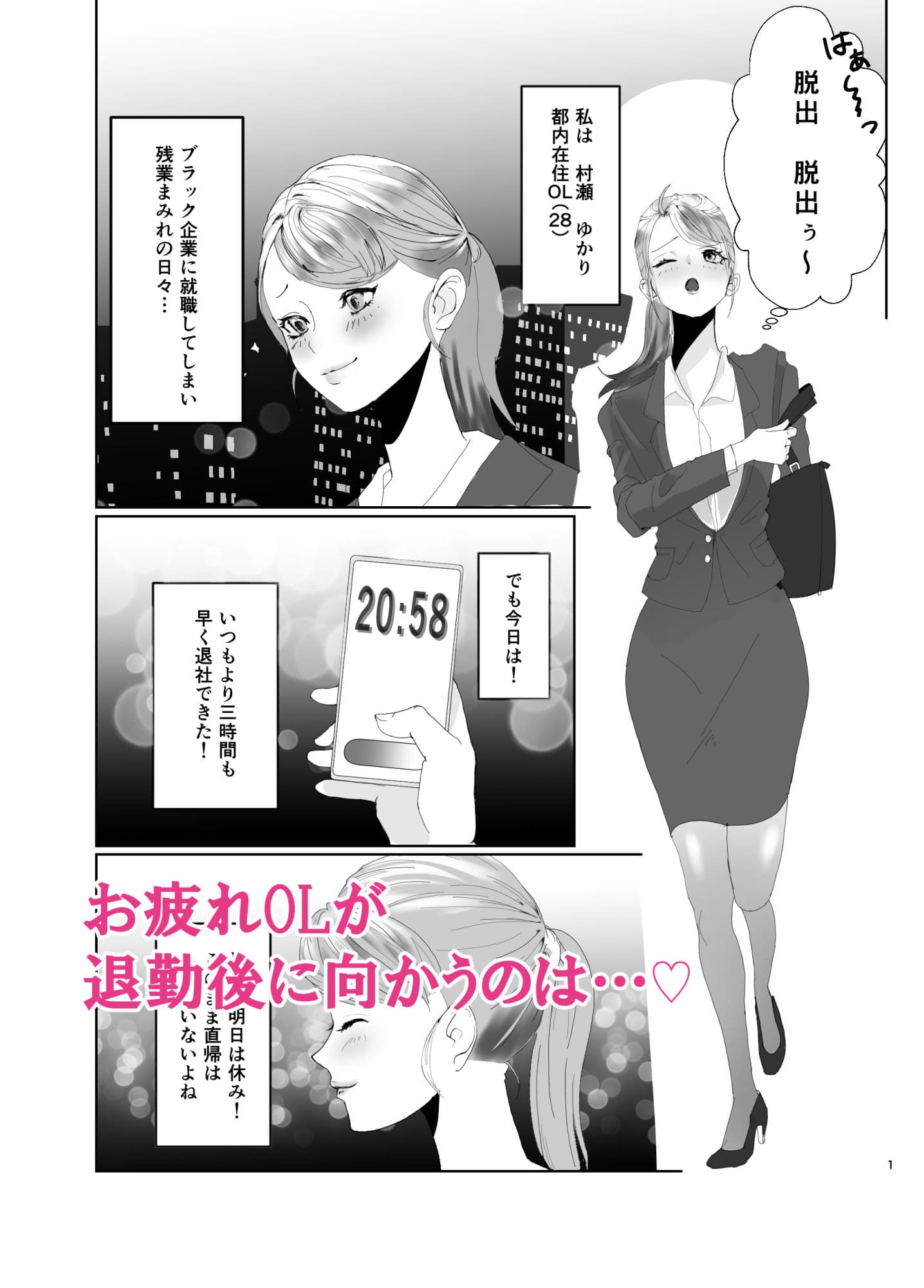 ご無沙汰美人OL ぬるぬる乳首マッサージで 体の奥まで癒されました サンプル 1