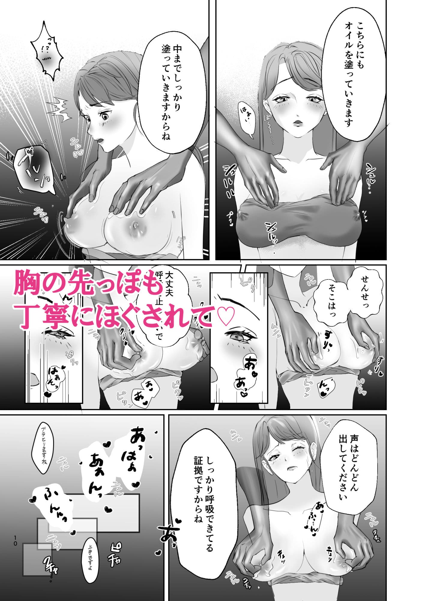ご無沙汰美人OL ぬるぬる乳首マッサージで 体の奥まで癒されました サンプル 5
