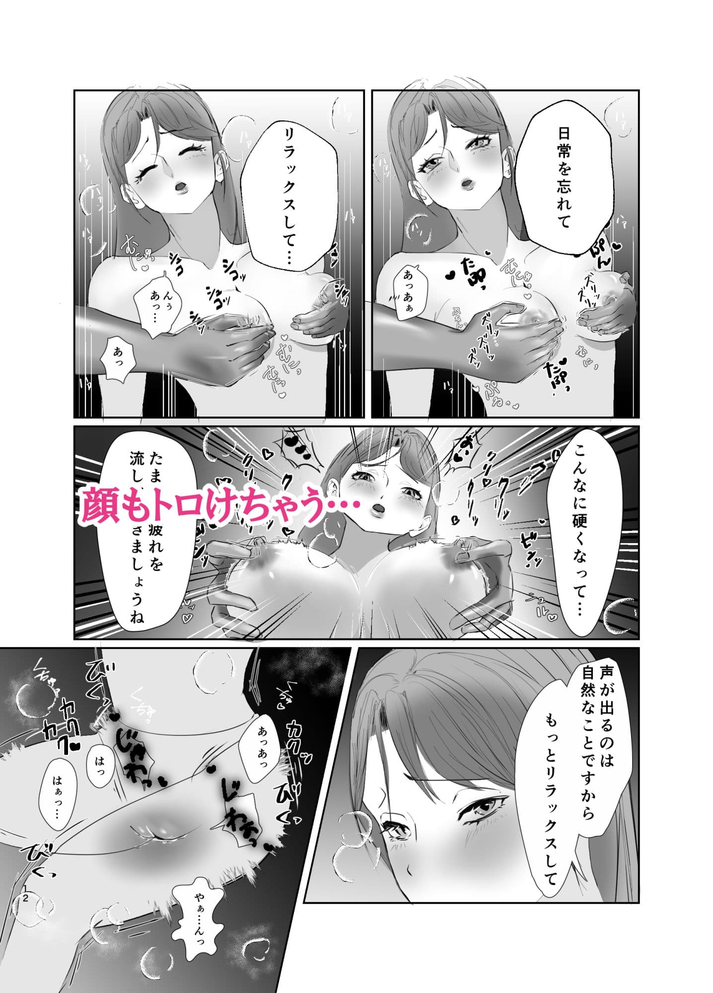 ご無沙汰美人OL ぬるぬる乳首マッサージで 体の奥まで癒されました サンプル 6