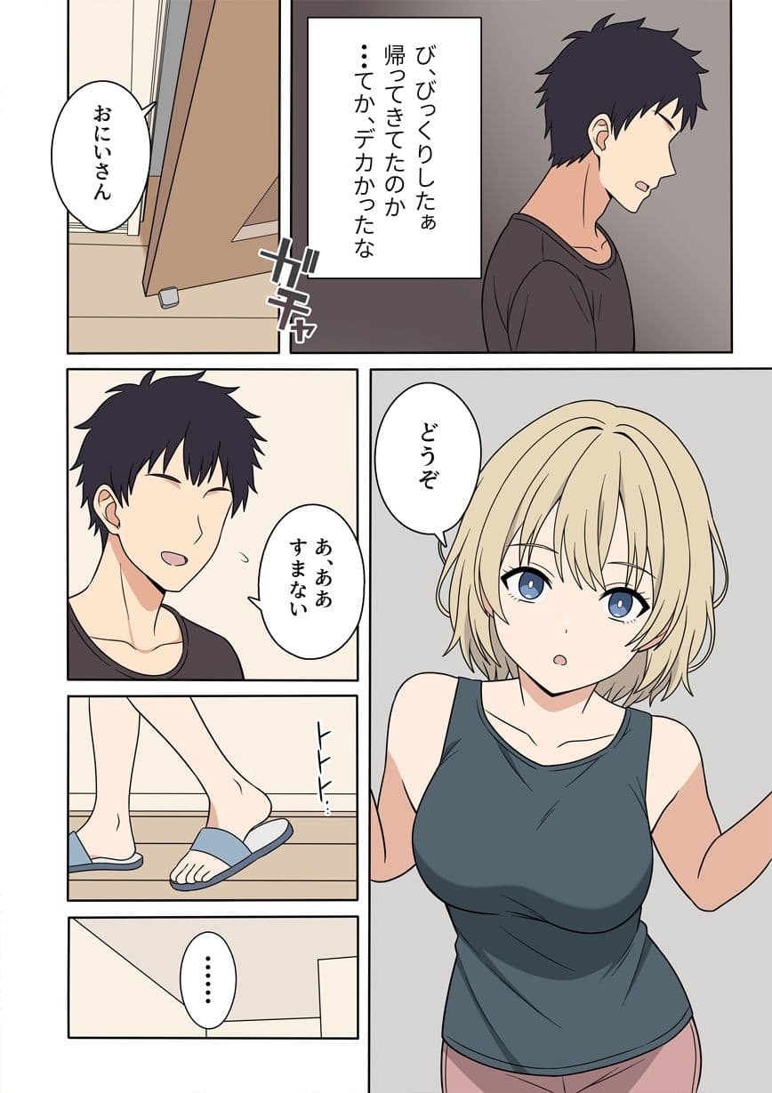 無表情な金髪ハーフの義妹とラッキースケベから始まる物語 サンプル 2