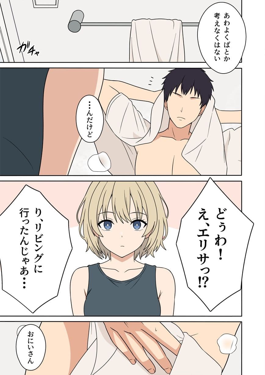 無表情な金髪ハーフの義妹とラッキースケベから始まる物語 サンプル 4