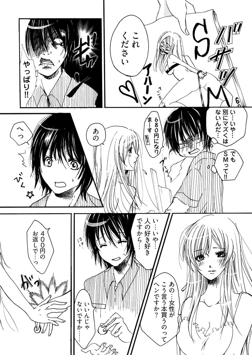 裏コンビニ 〜巨乳をさらすオンナ〜 サンプル 5