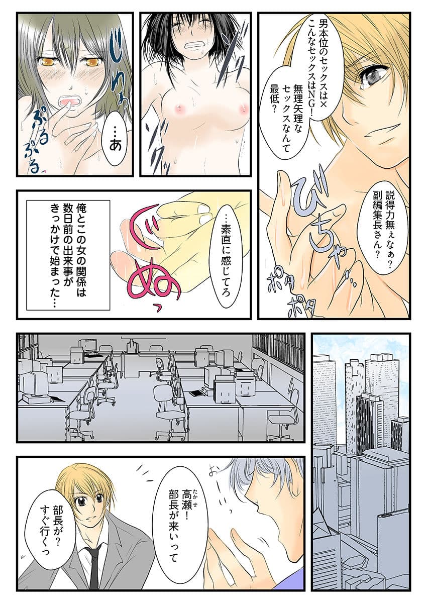 イキスギ編集部 〜カラダで作るSEX特集〜（フルカラー） サンプル 6