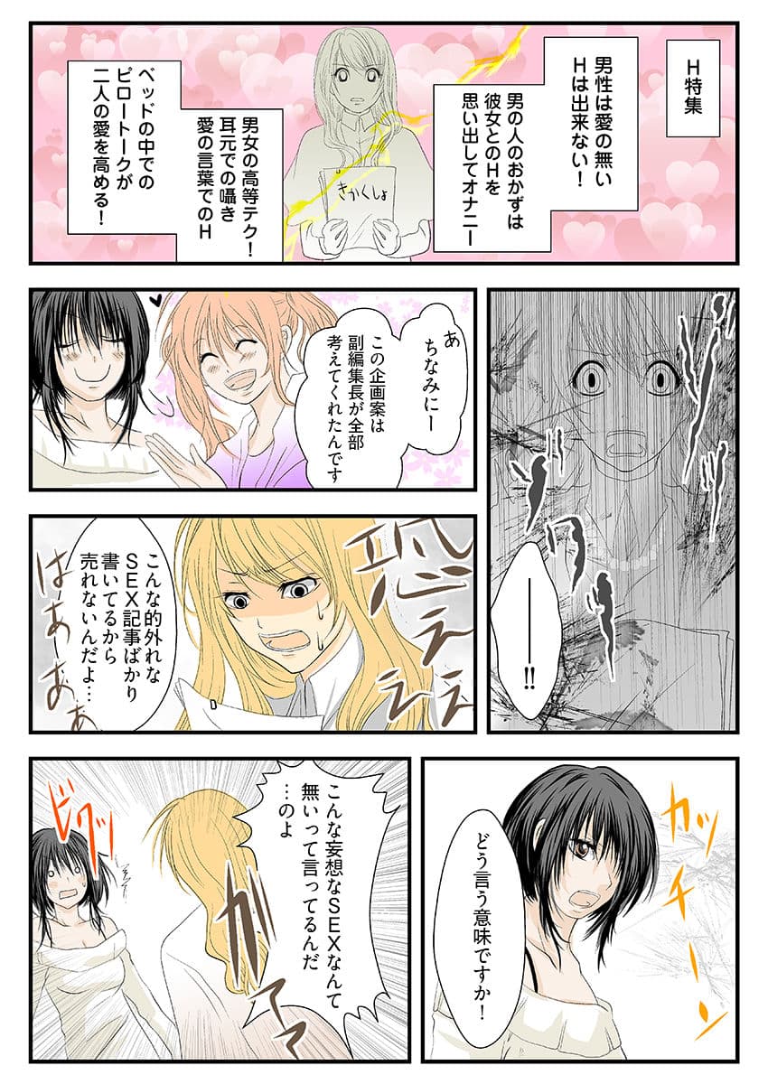 イキスギ編集部 〜カラダで作るSEX特集〜（フルカラー） サンプル 8