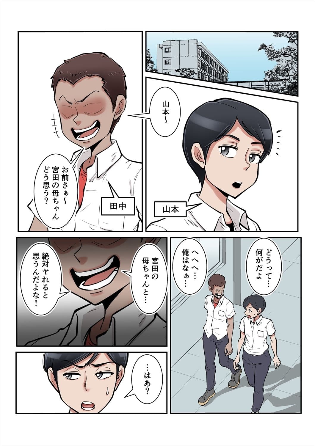 俺も宮田のお母さん好きだったのに！ サンプル 1