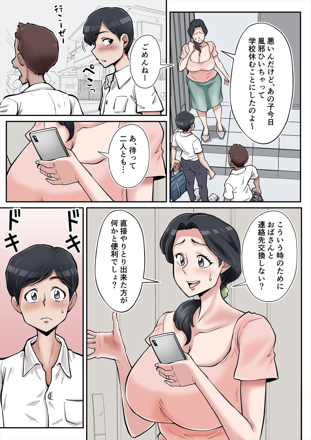 俺も宮田のお母さん好きだったのに！ サンプル 3