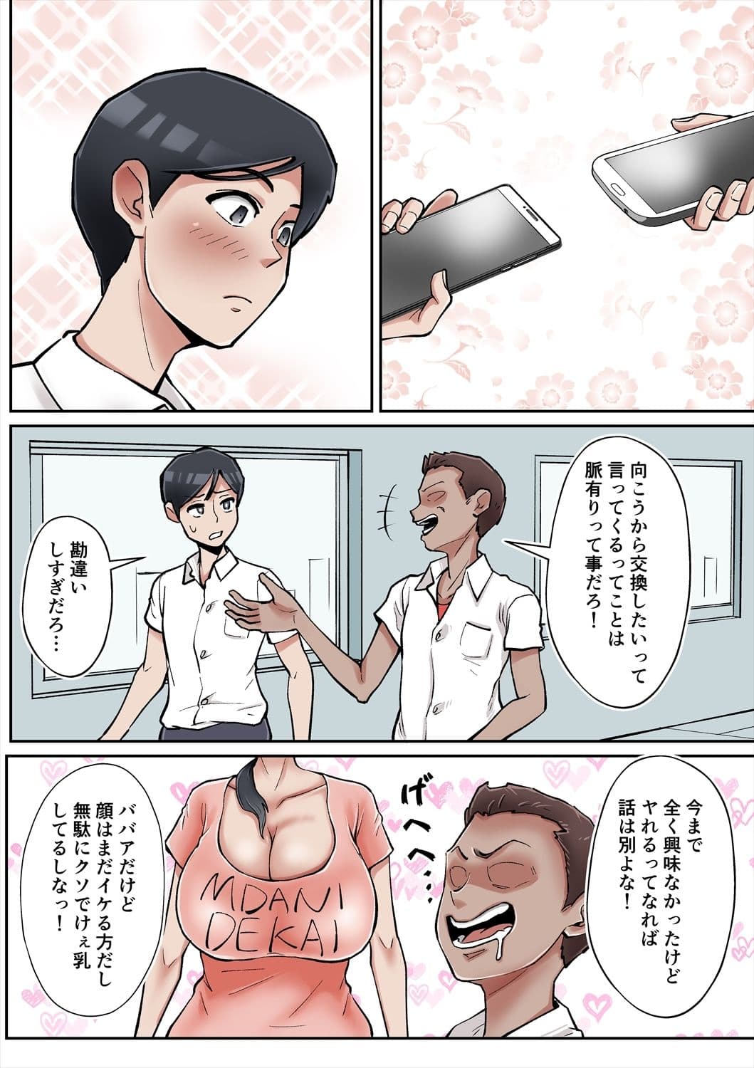 俺も宮田のお母さん好きだったのに！ サンプル 4