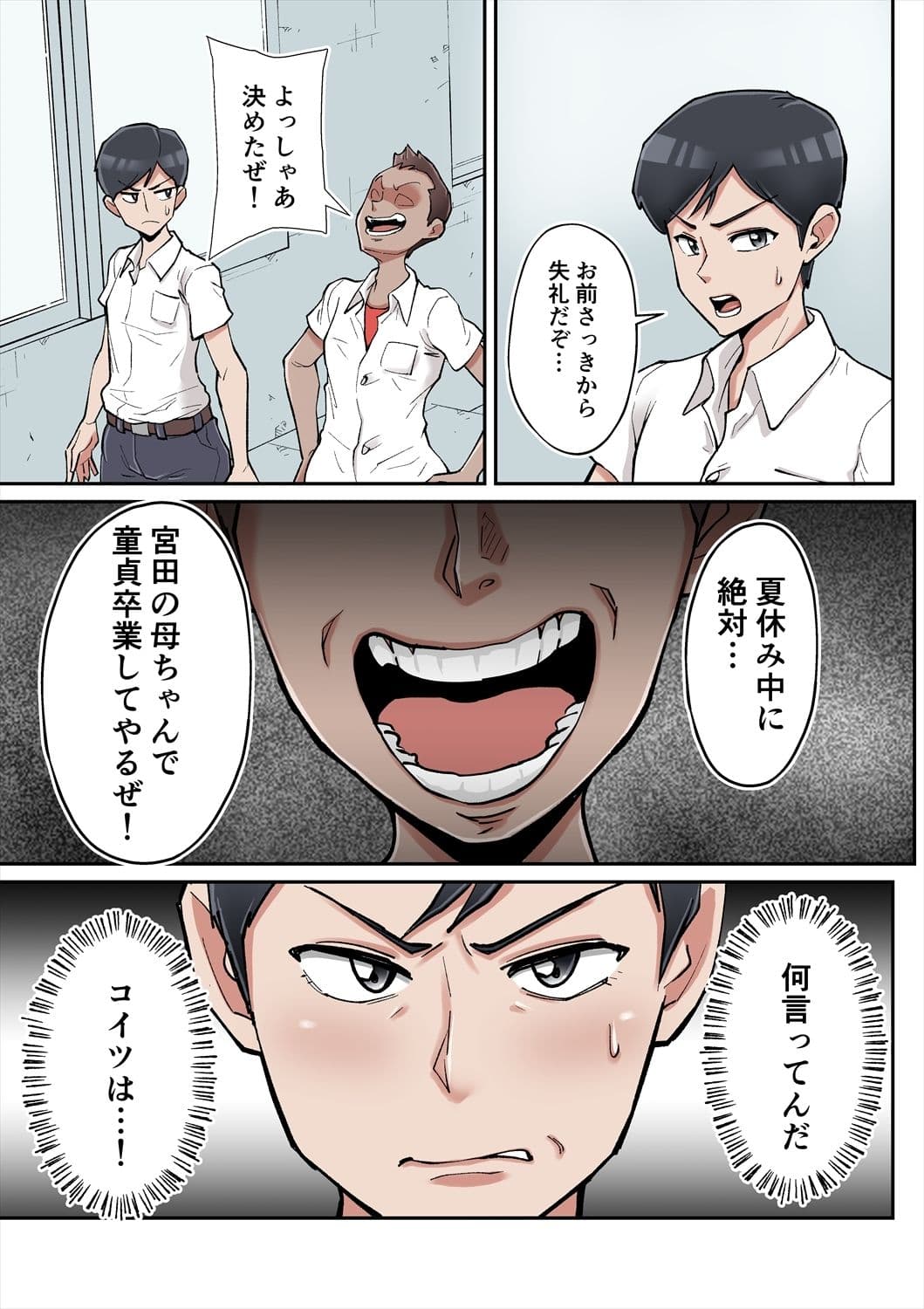 俺も宮田のお母さん好きだったのに！ サンプル 5