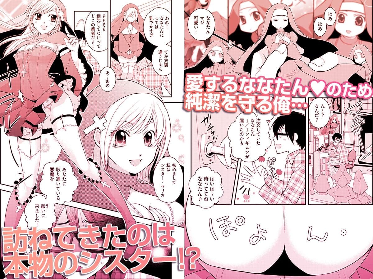 背徳の『性』職者 〜僕とシスターが何度もHをする理由〜 サンプル 1