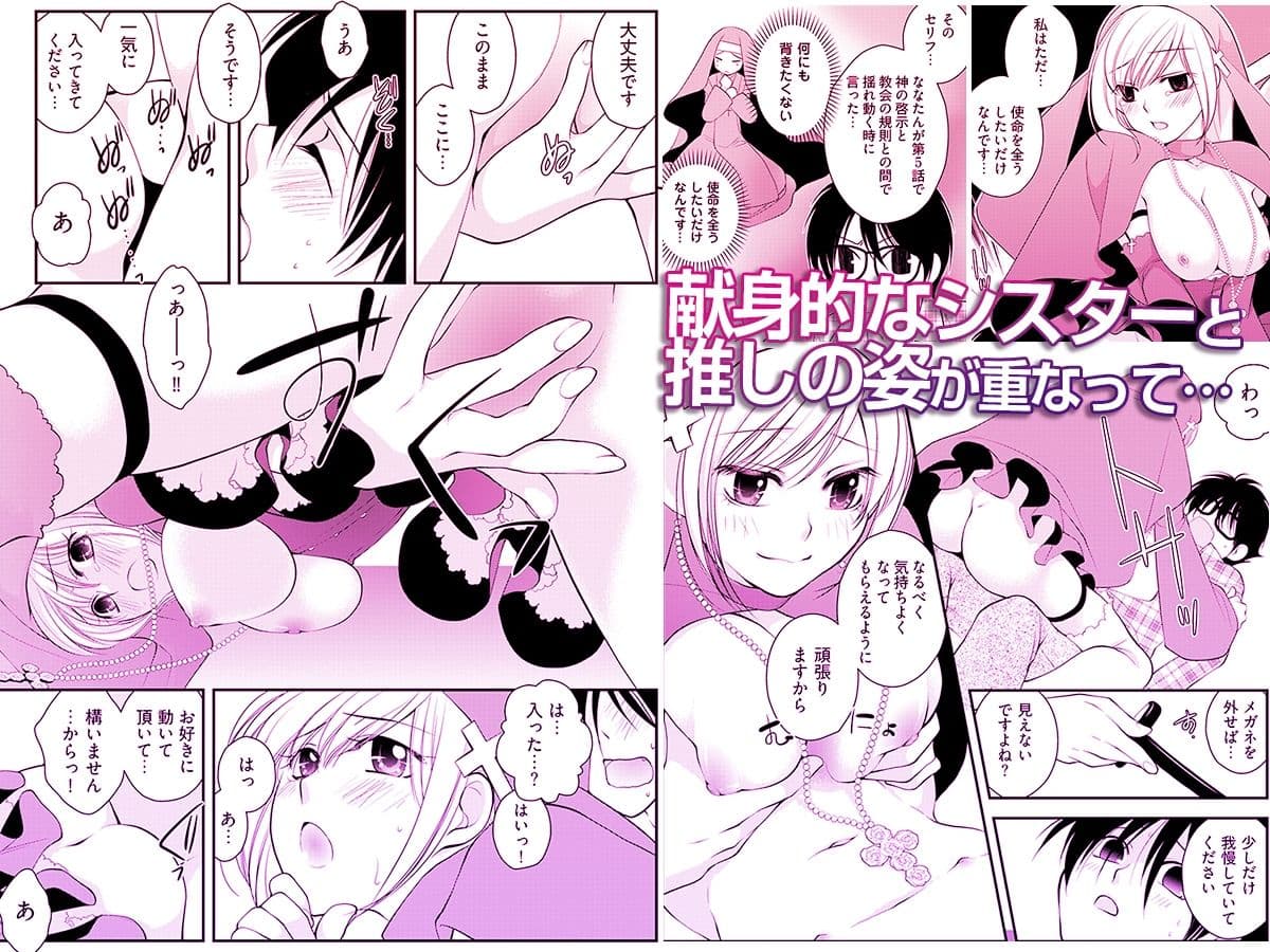 背徳の『性』職者 〜僕とシスターが何度もHをする理由〜 サンプル 3