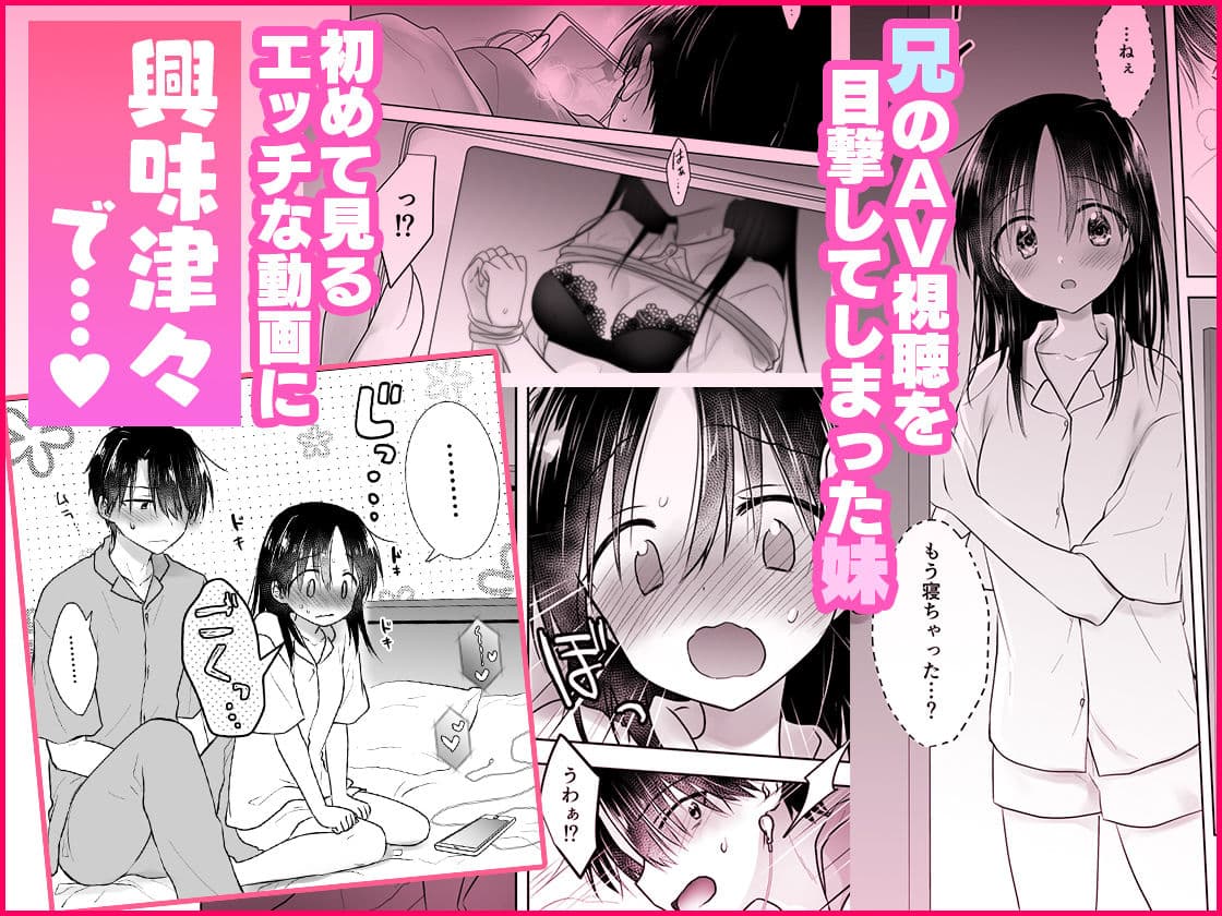 妹とAV見る総集編〜おやすみせっくすいちゃラブ番外まとめ〜 サンプル 2