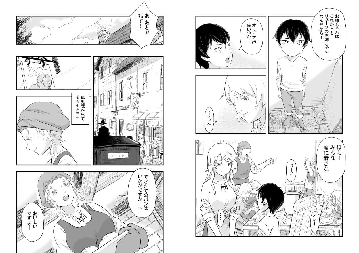 堕ちた彼女と彼 サンプル 5