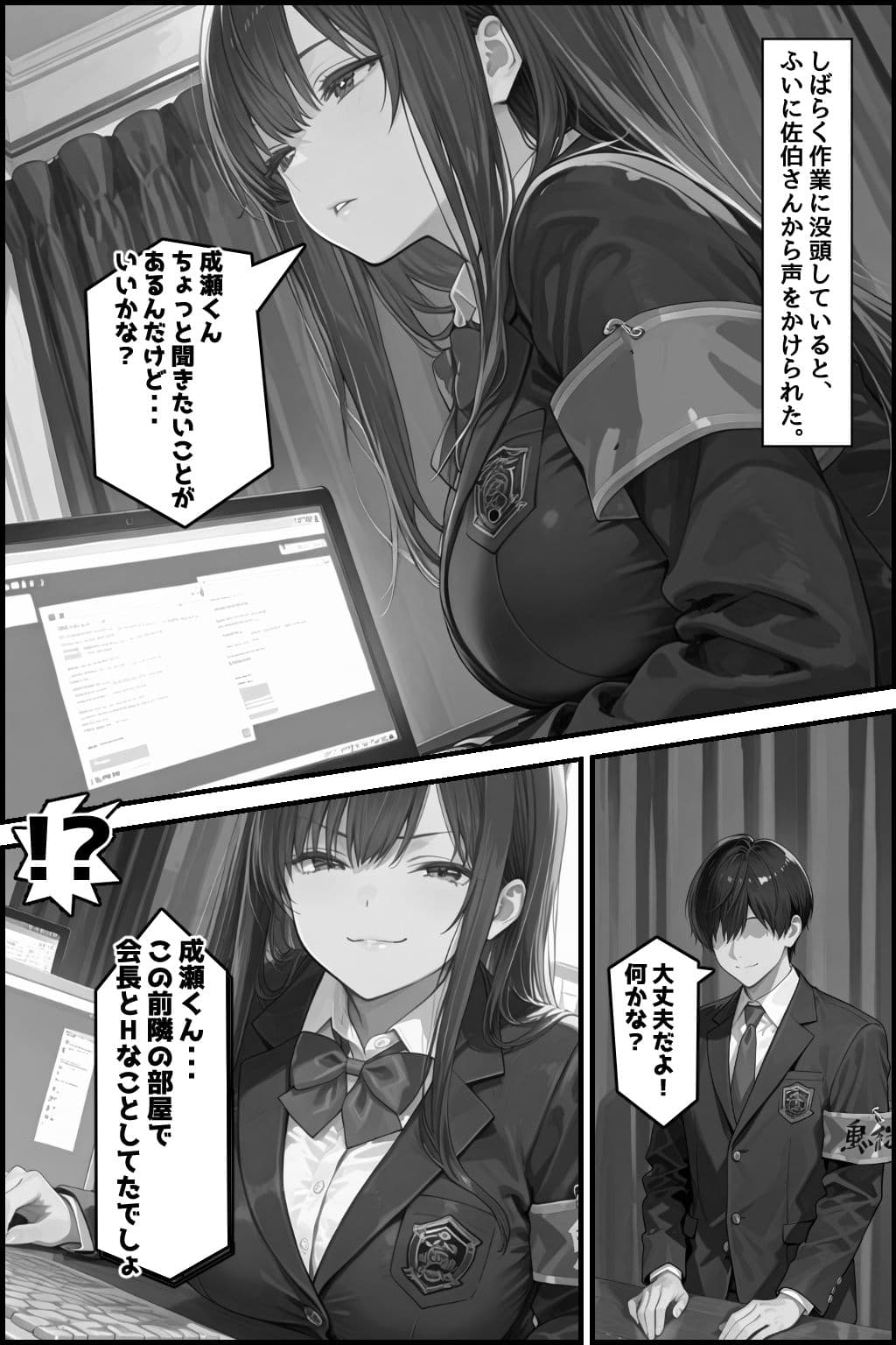 性徒会 2 〜私とも秘密の裏活動〜 サンプル 4