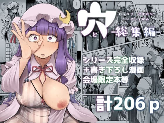 穴とむっつりどすけべだいとしょかん総集編 サンプル 1