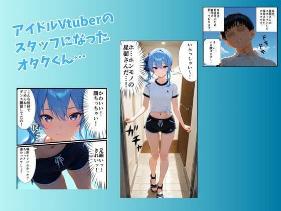 Vtuber星〇すいせいの下僕調教〜足コキ・ムチ・手コキ・フェラ・騎乗位〜 サンプル 1