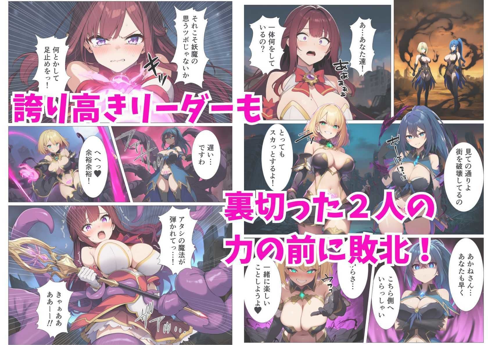 魔法少女連続悪堕ち！快楽漬けにされた幼馴染ヒロインたち サンプル 7