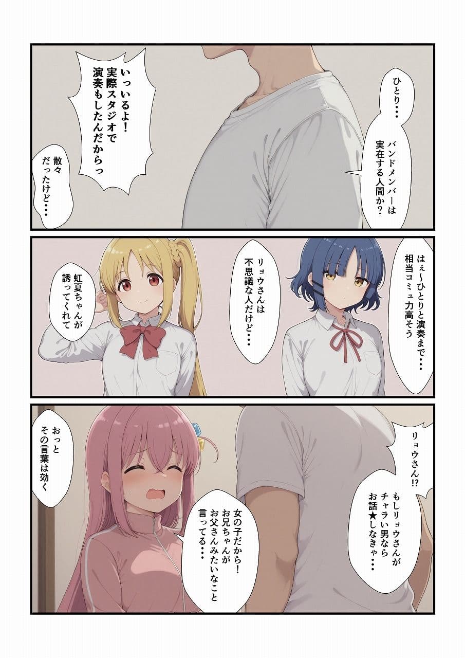 ぼっちとイチャイチャ サンプル 2