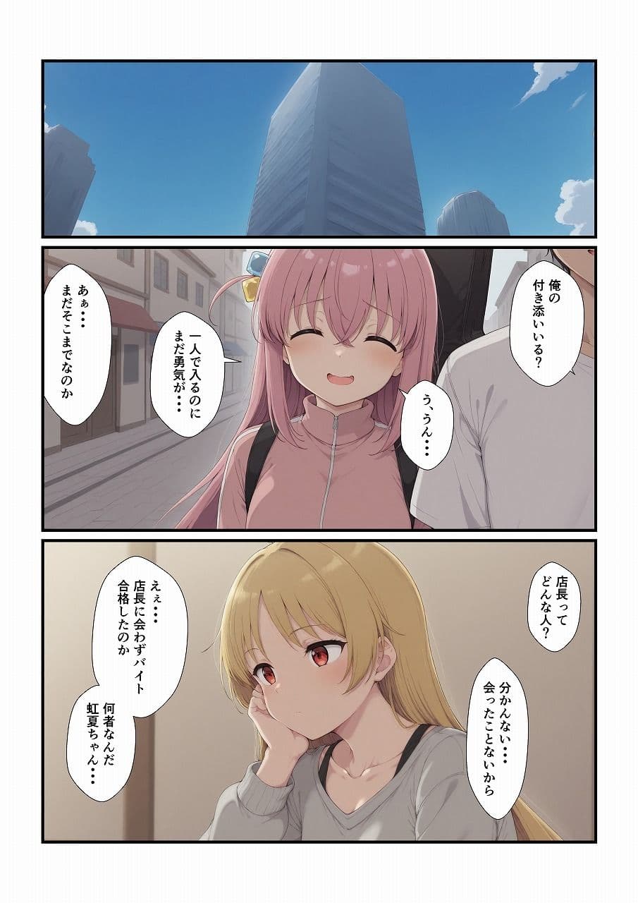 ぼっちとイチャイチャ サンプル 3