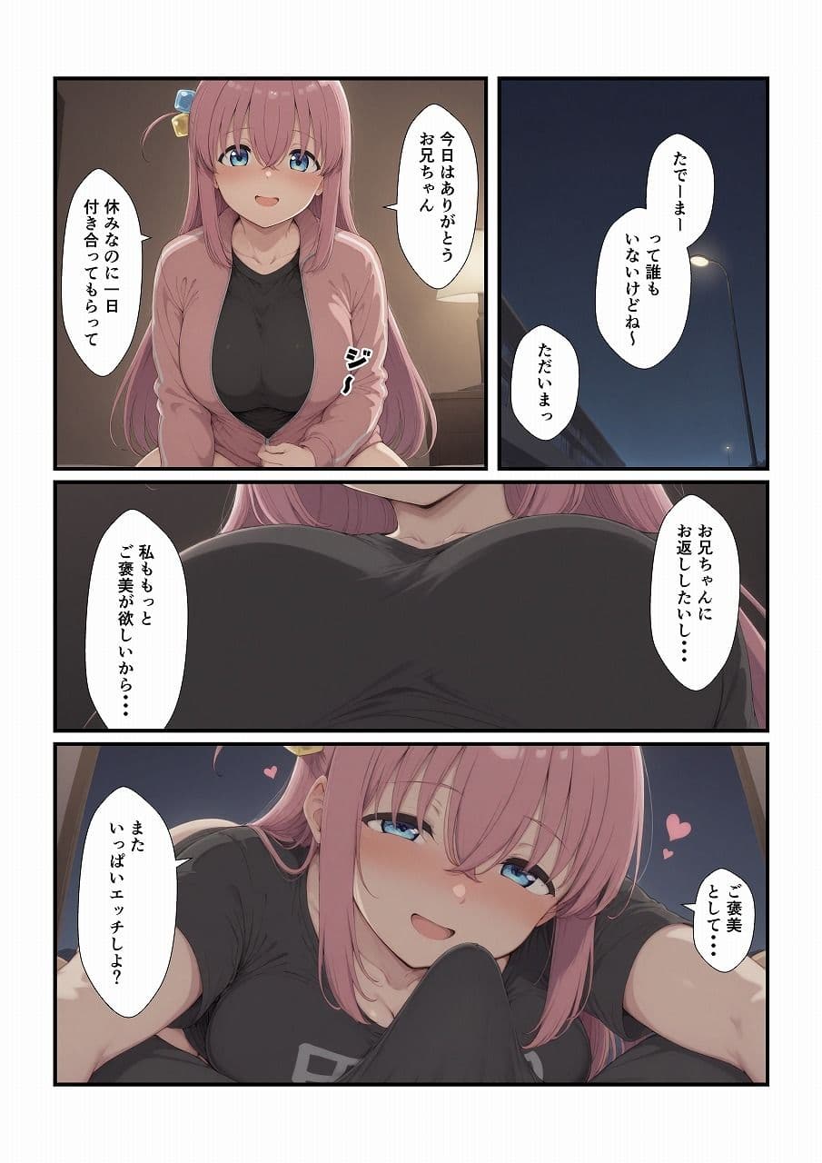 ぼっちとイチャイチャ サンプル 4