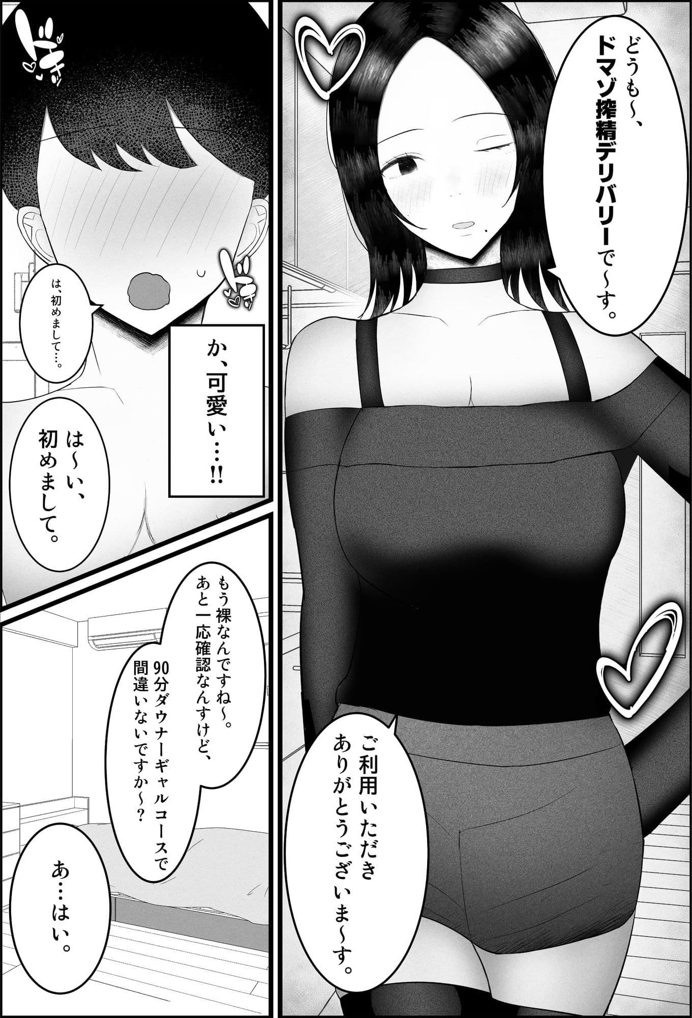 ドマゾ搾精デリバリーで来たダウナーギャルがやばすぎた…。 サンプル 1