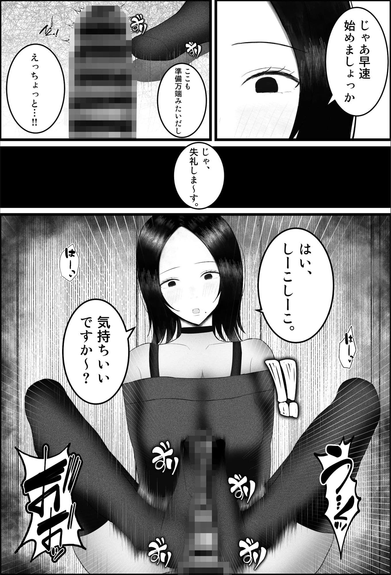 ドマゾ搾精デリバリーで来たダウナーギャルがやばすぎた…。 サンプル 2