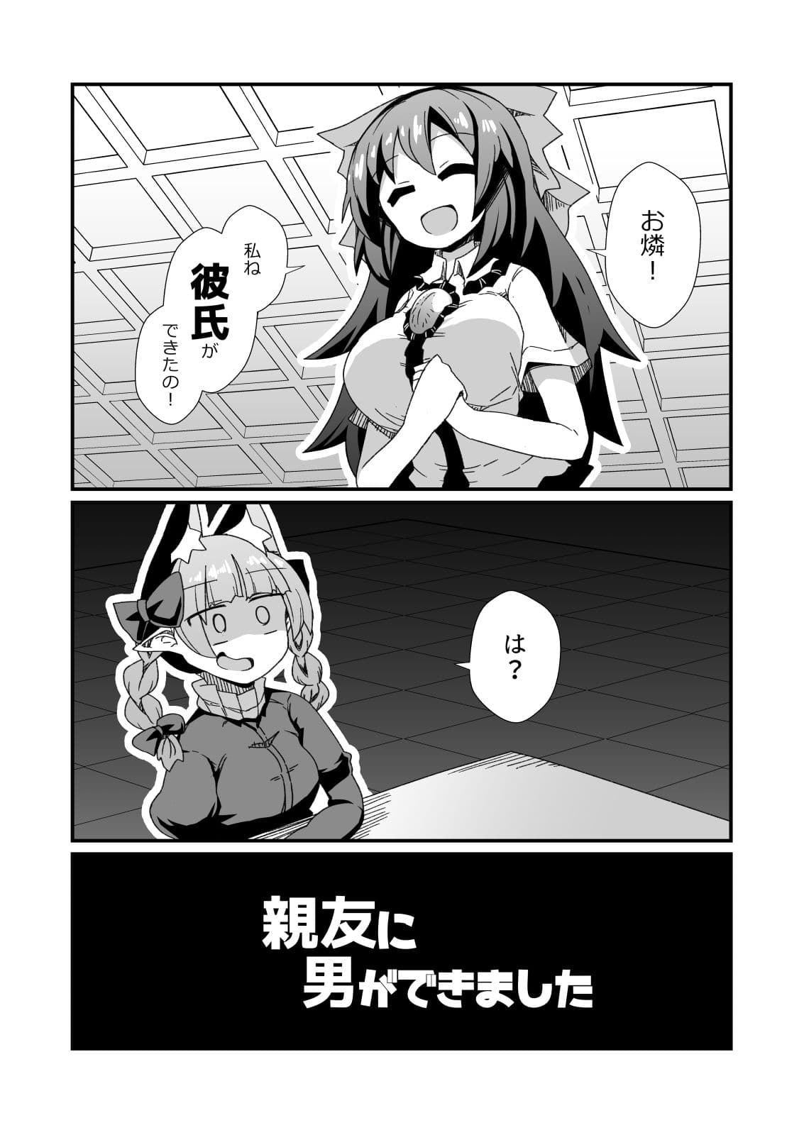 親友に男ができました サンプル 1