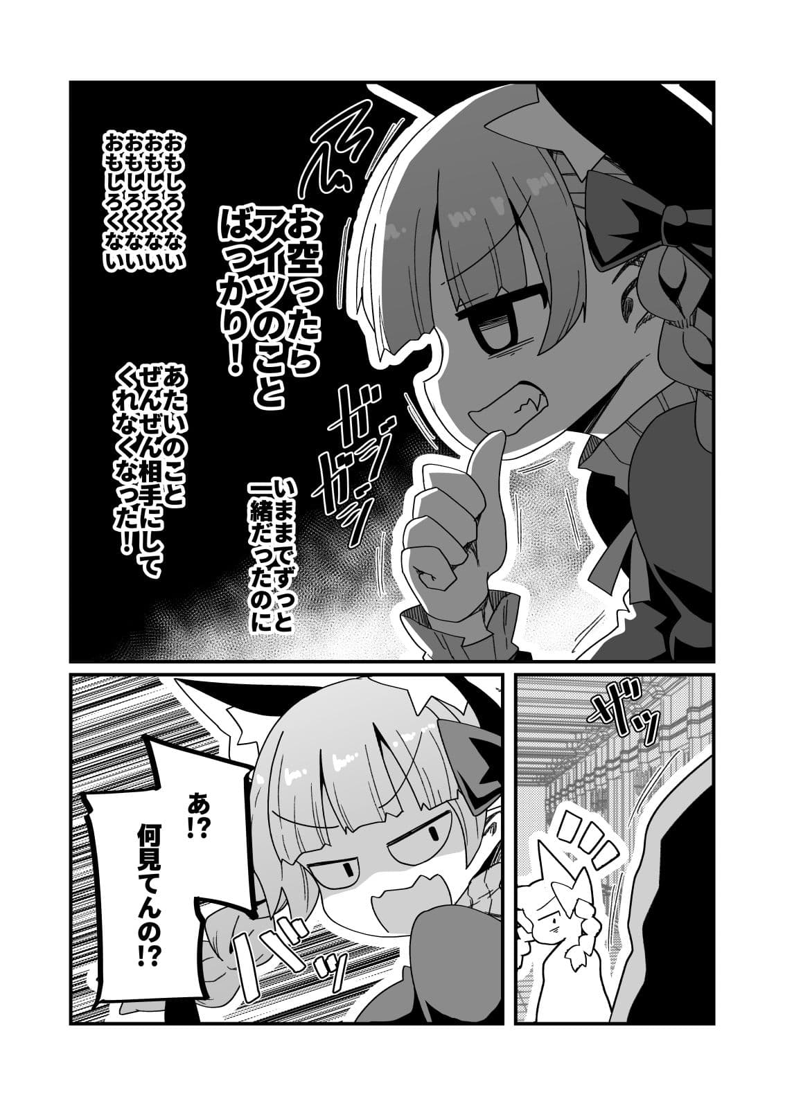 親友に男ができました サンプル 2