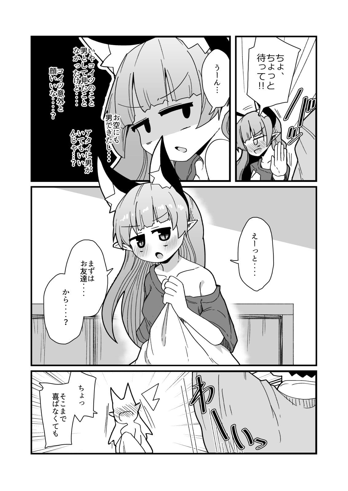 親友に男ができました サンプル 7