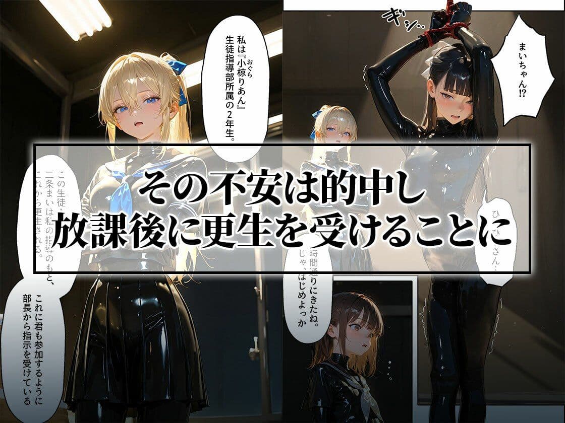 護謨学院|更生プログラム【96Pコミック】放課後の連続拘束絶頂 サンプル 4