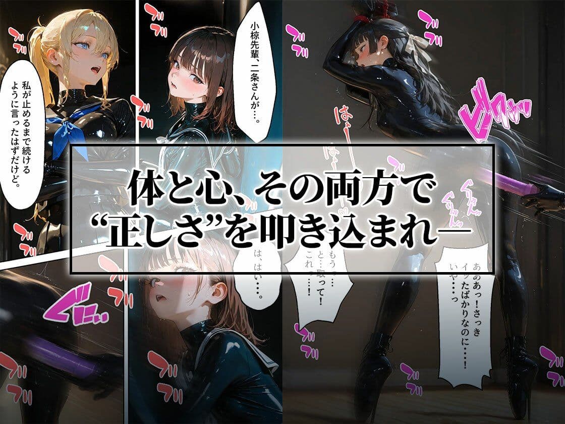 護謨学院|更生プログラム【96Pコミック】放課後の連続拘束絶頂 サンプル 6