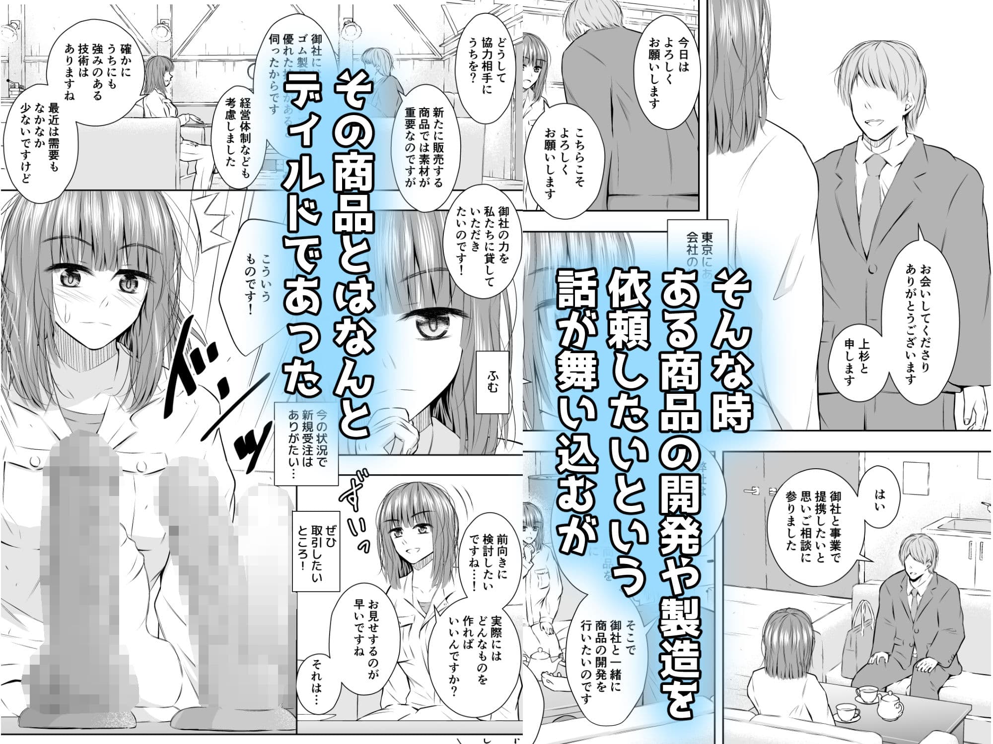 町工場の人妻社長、身体を張って卑猥な商品作りに挑む サンプル 2