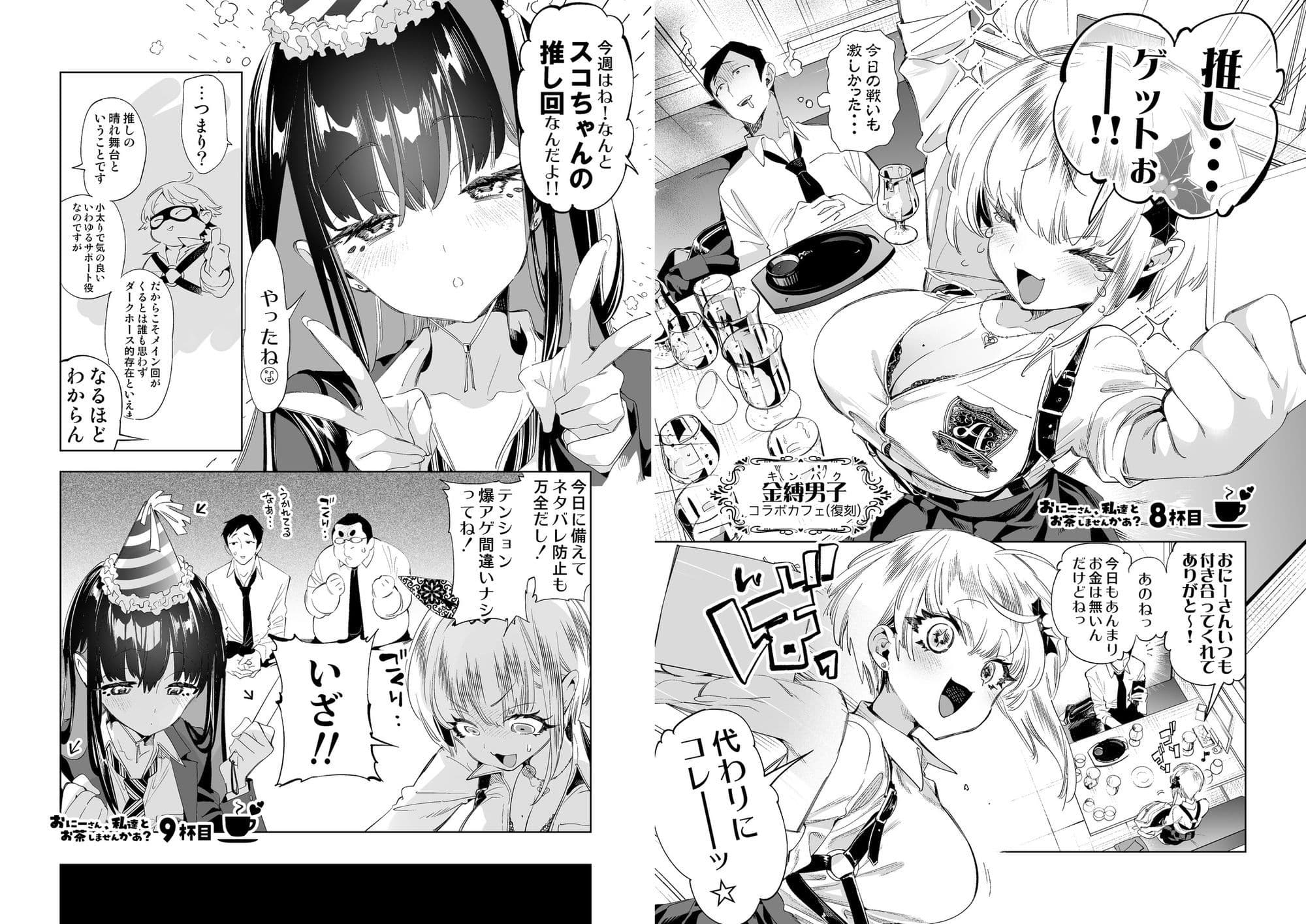おにーさん、私達とお茶しませんかぁ？総集編2 サンプル 1