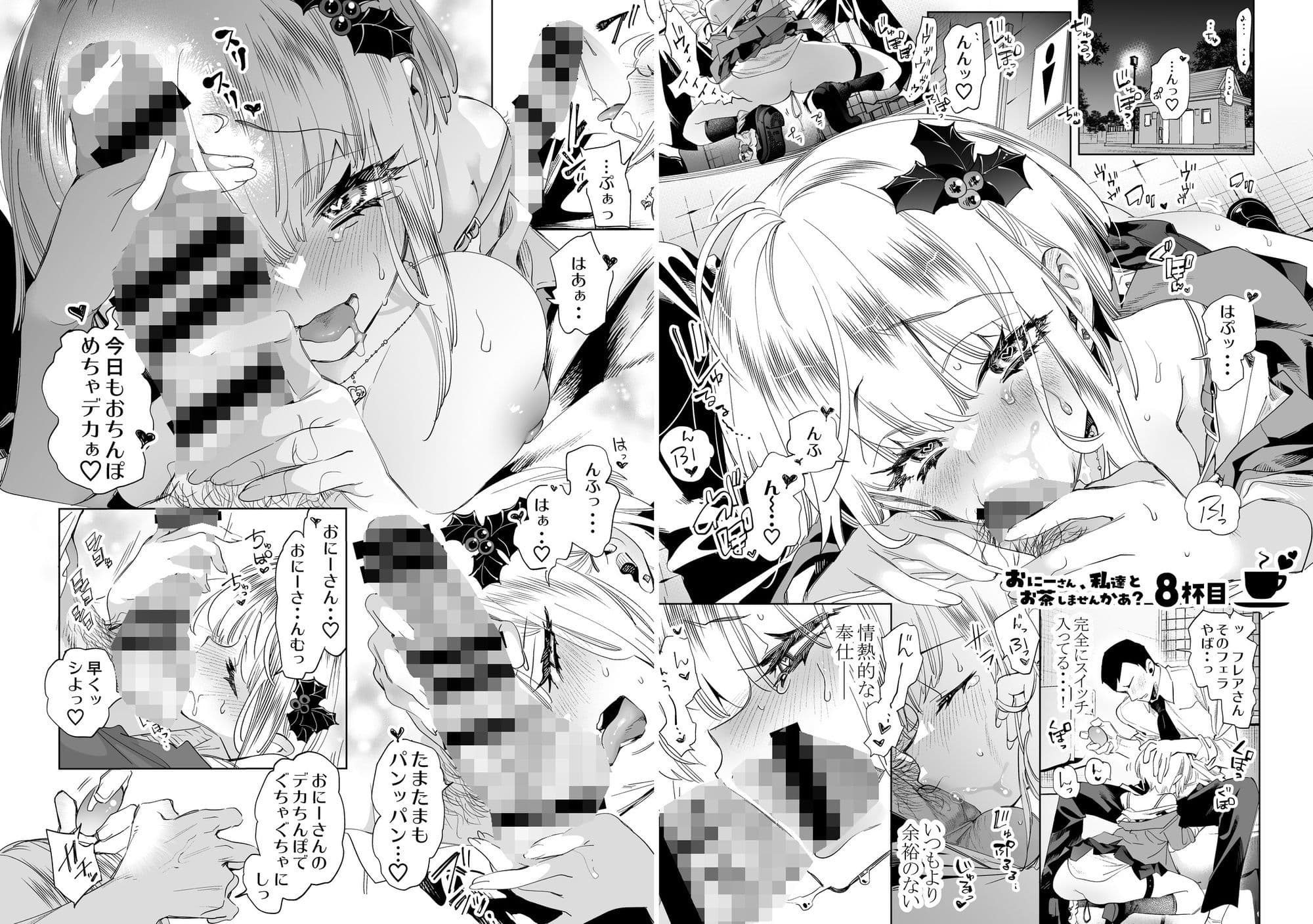 おにーさん、私達とお茶しませんかぁ？総集編2 サンプル 2