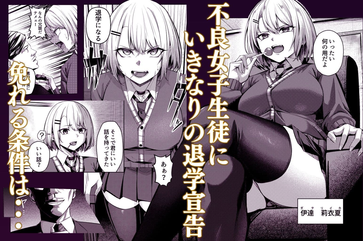 ヤンキーちゃんがNTRれて巨根の虜になる話 サンプル 1