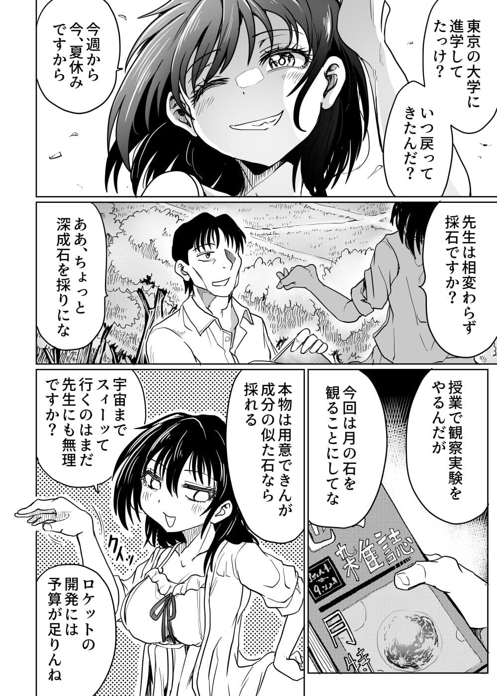 教え子はまだ先生を求めている サンプル 1