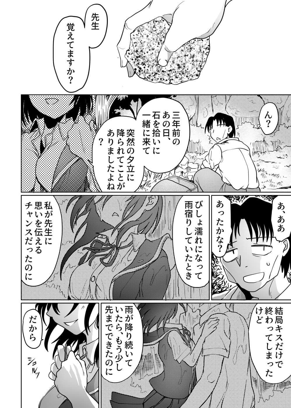 教え子はまだ先生を求めている サンプル 2