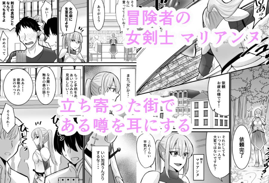 そこは触手の森でした。〜愚かな冒険者編〜 サンプル 1