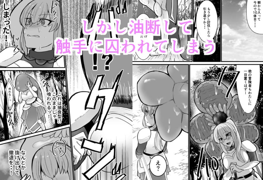 そこは触手の森でした。〜愚かな冒険者編〜 サンプル 3