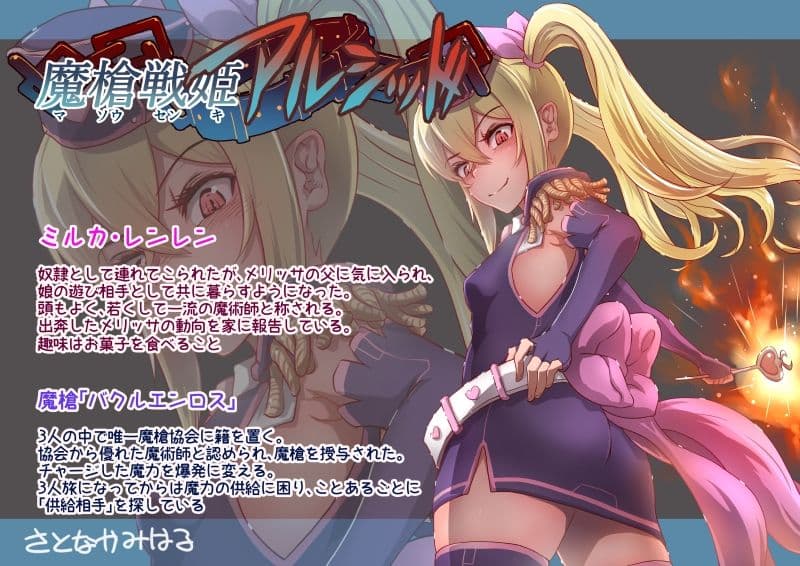 魔槍戦姫アルシッド  〜聖女パーティを魔王群に売り飛ばした結果…〜 サンプル 10