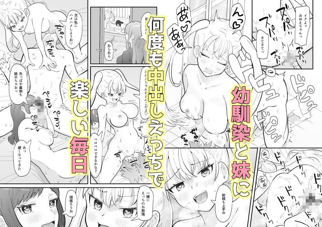 おねえちゃんな幼馴染と妹とえっち サンプル 10