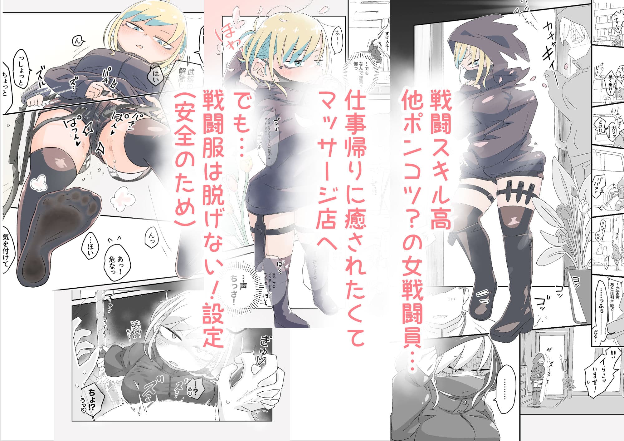 女戦闘員初がVRマッサージでとろっとろにされちゃう話 サンプル 1