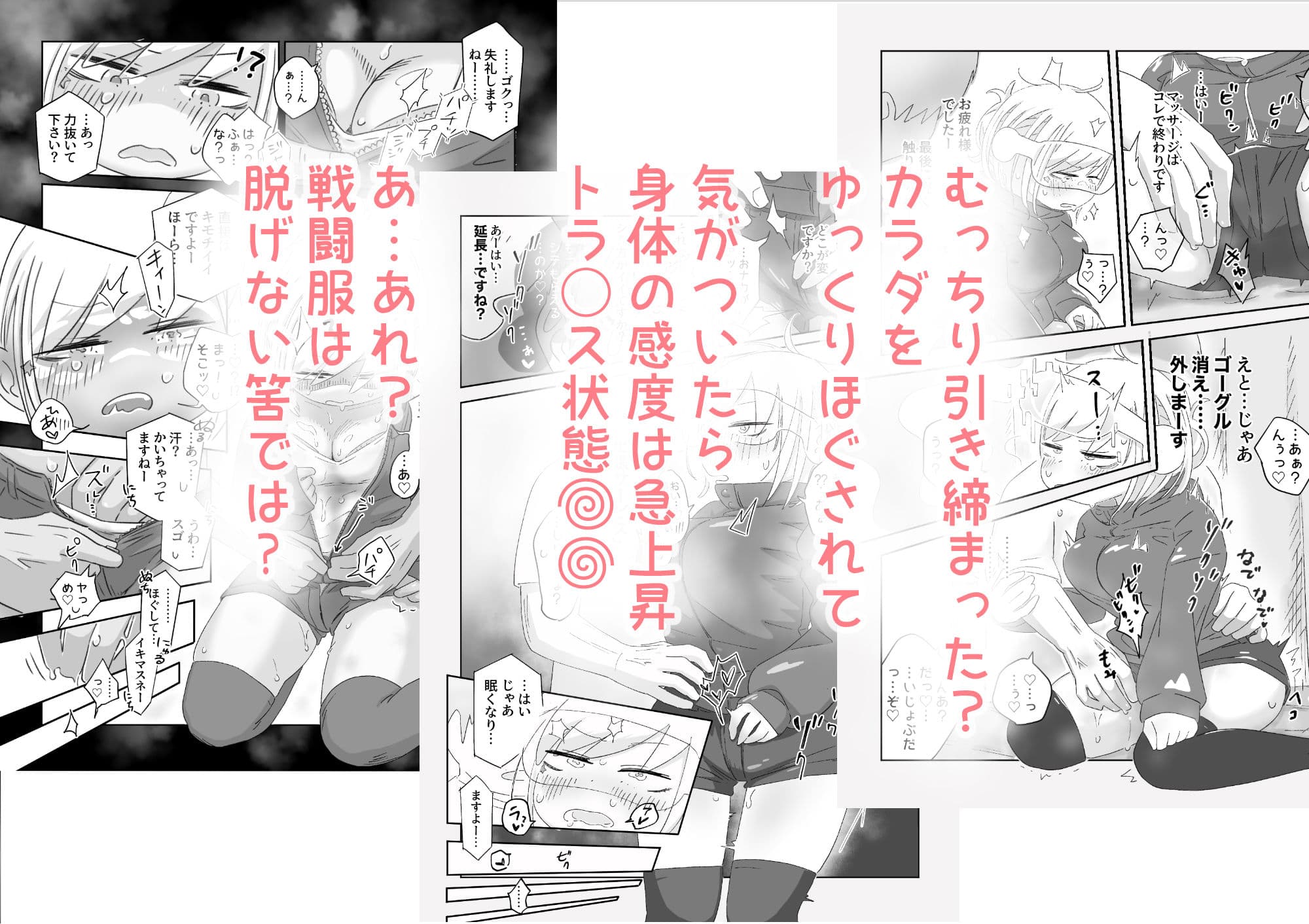 女戦闘員初がVRマッサージでとろっとろにされちゃう話 サンプル 3