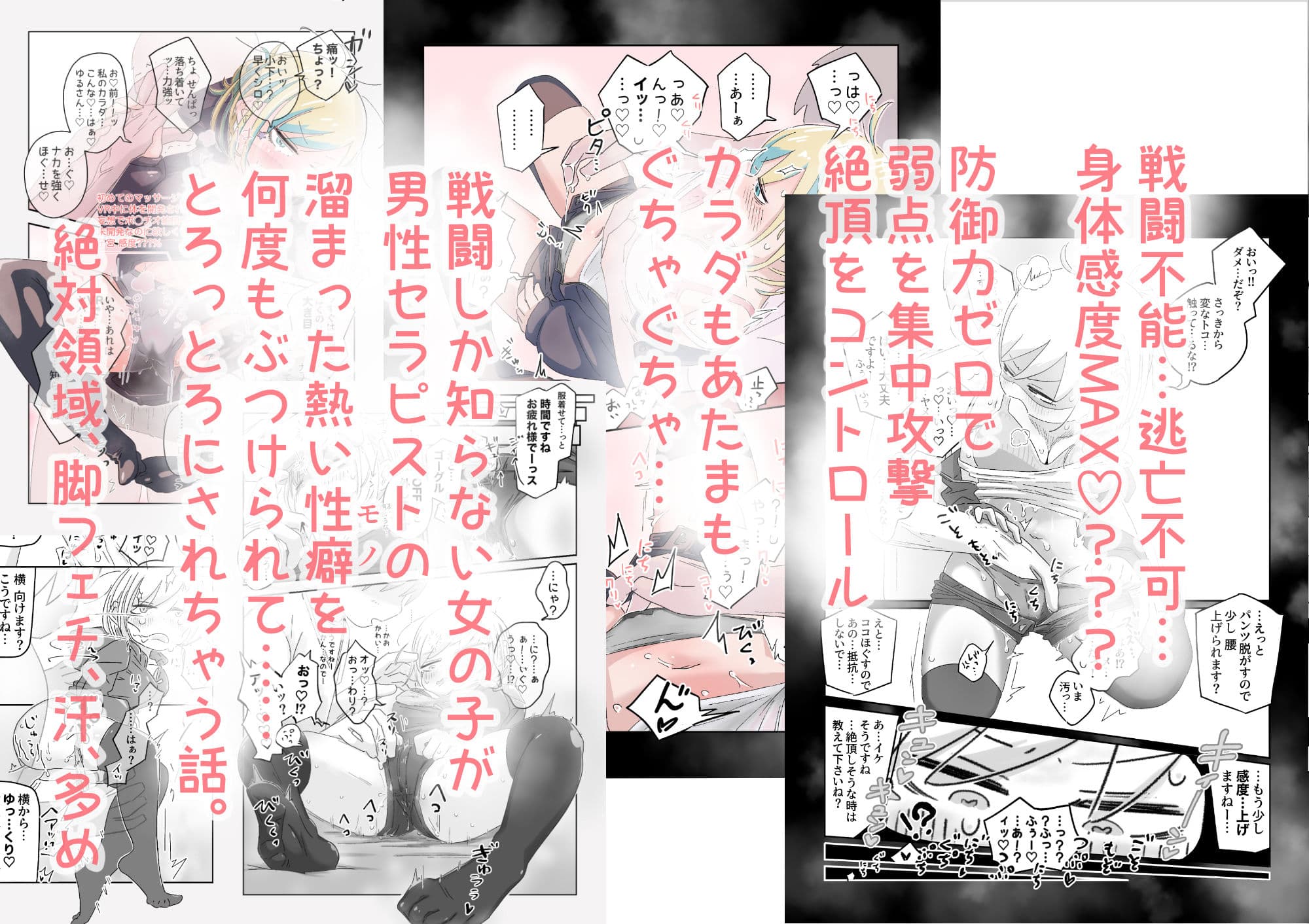 女戦闘員初がVRマッサージでとろっとろにされちゃう話 サンプル 4