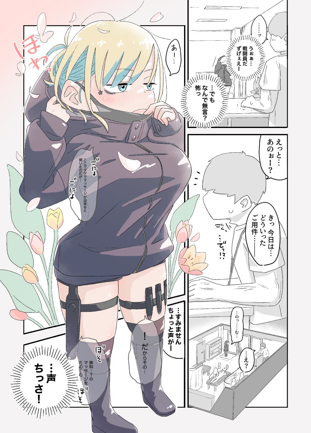 女戦闘員初がVRマッサージでとろっとろにされちゃう話 サンプル 6