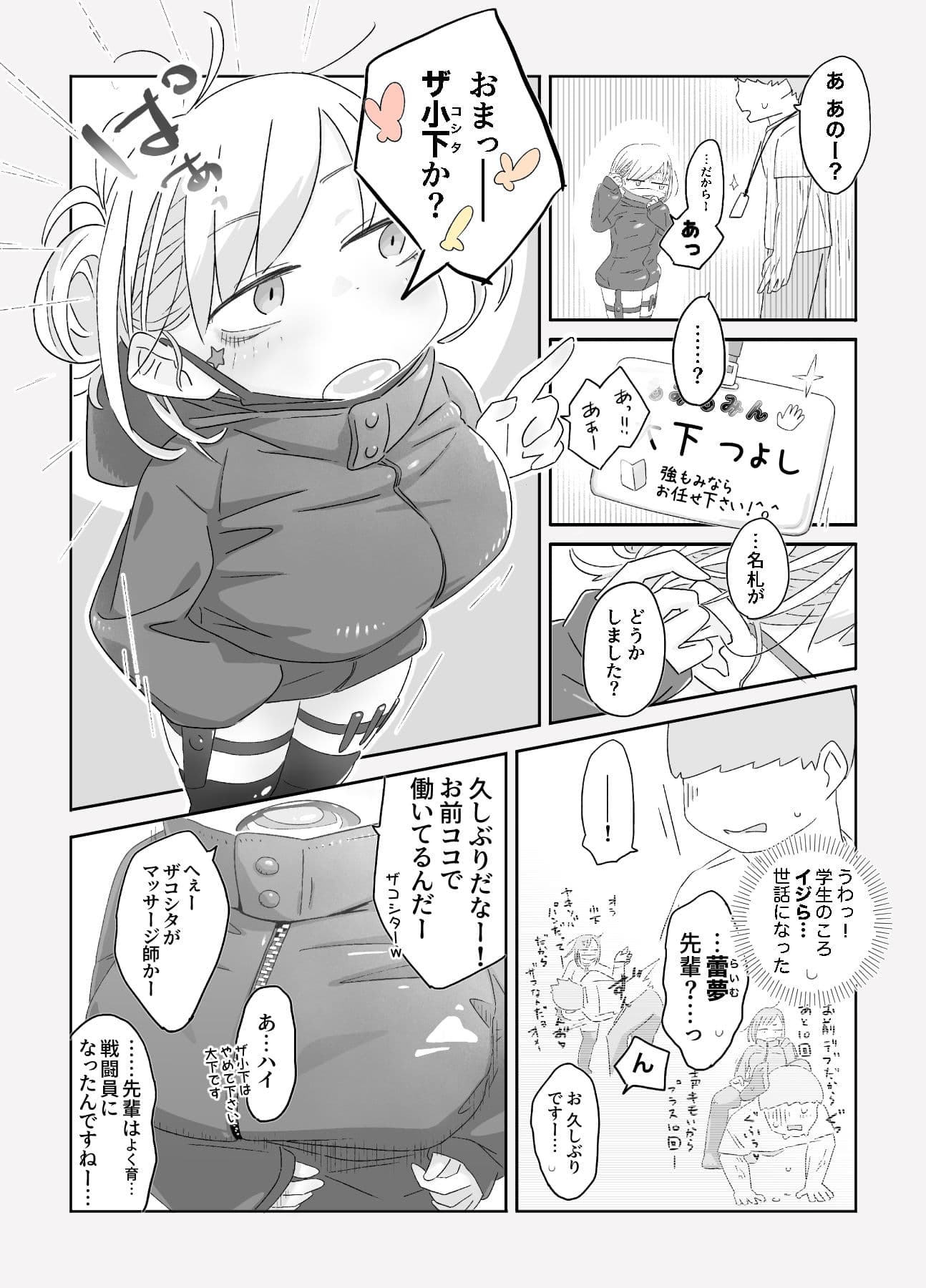 女戦闘員初がVRマッサージでとろっとろにされちゃう話 サンプル 7